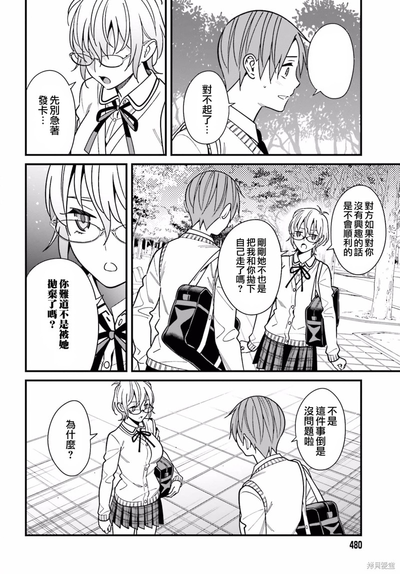 《比罗坂日菜子色情得很可爱只有我知道》漫画最新章节第36话免费下拉式在线观看章节第【14】张图片