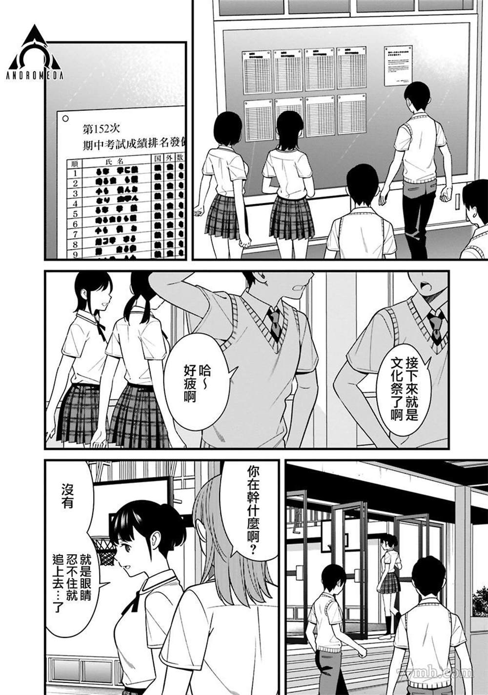 《比罗坂日菜子色情得很可爱只有我知道》漫画最新章节第10话免费下拉式在线观看章节第【16】张图片