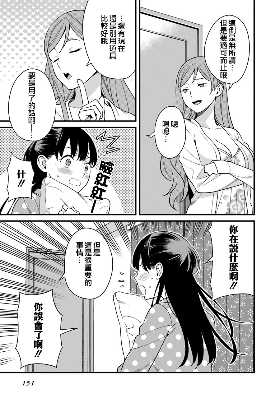 《比罗坂日菜子色情得很可爱只有我知道》漫画最新章节第9.5话免费下拉式在线观看章节第【3】张图片