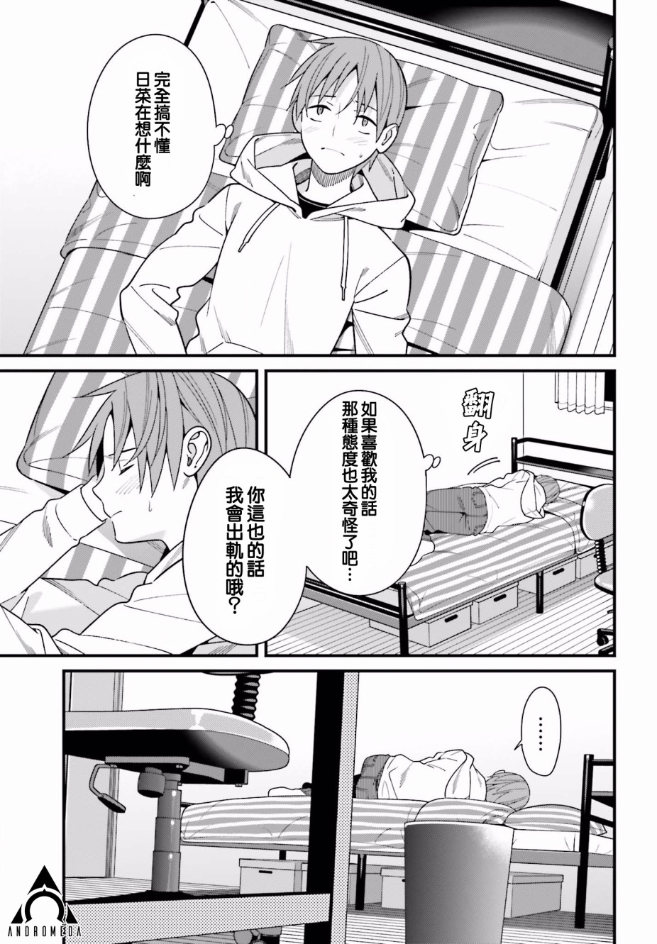 《比罗坂日菜子色情得很可爱只有我知道》漫画最新章节第17话免费下拉式在线观看章节第【5】张图片