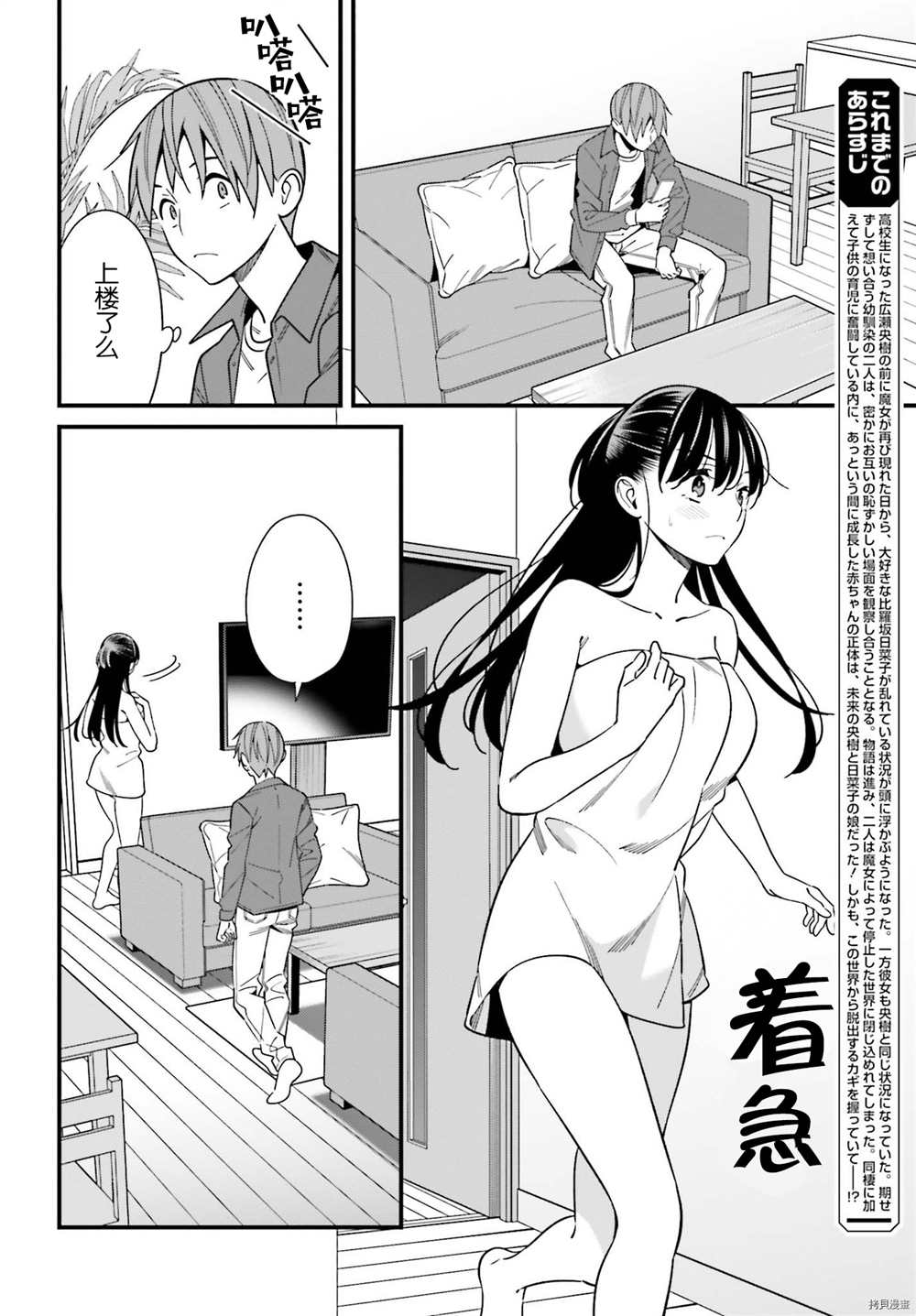 《比罗坂日菜子色情得很可爱只有我知道》漫画最新章节第28话免费下拉式在线观看章节第【2】张图片