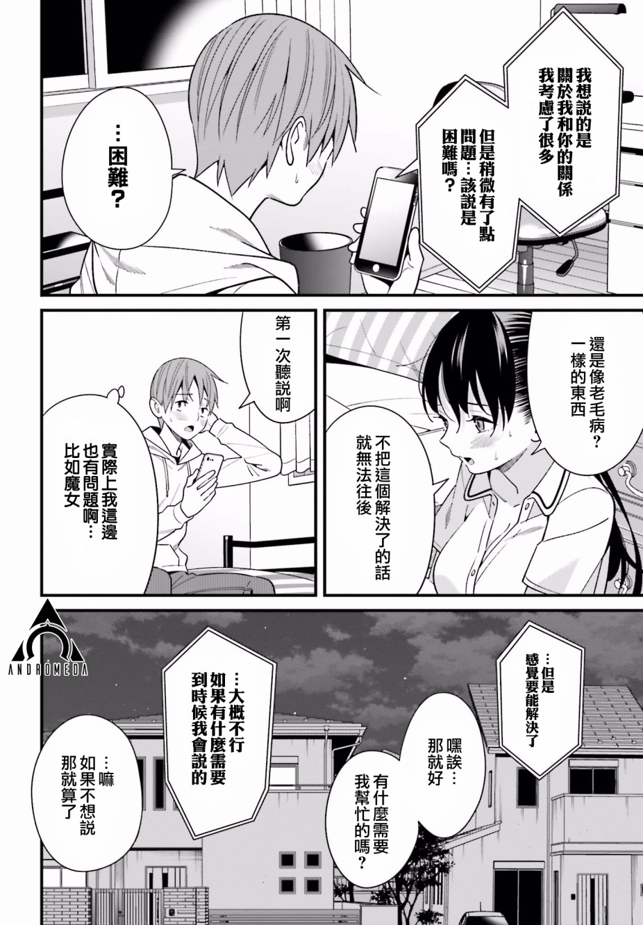 《比罗坂日菜子色情得很可爱只有我知道》漫画最新章节第17话免费下拉式在线观看章节第【24】张图片