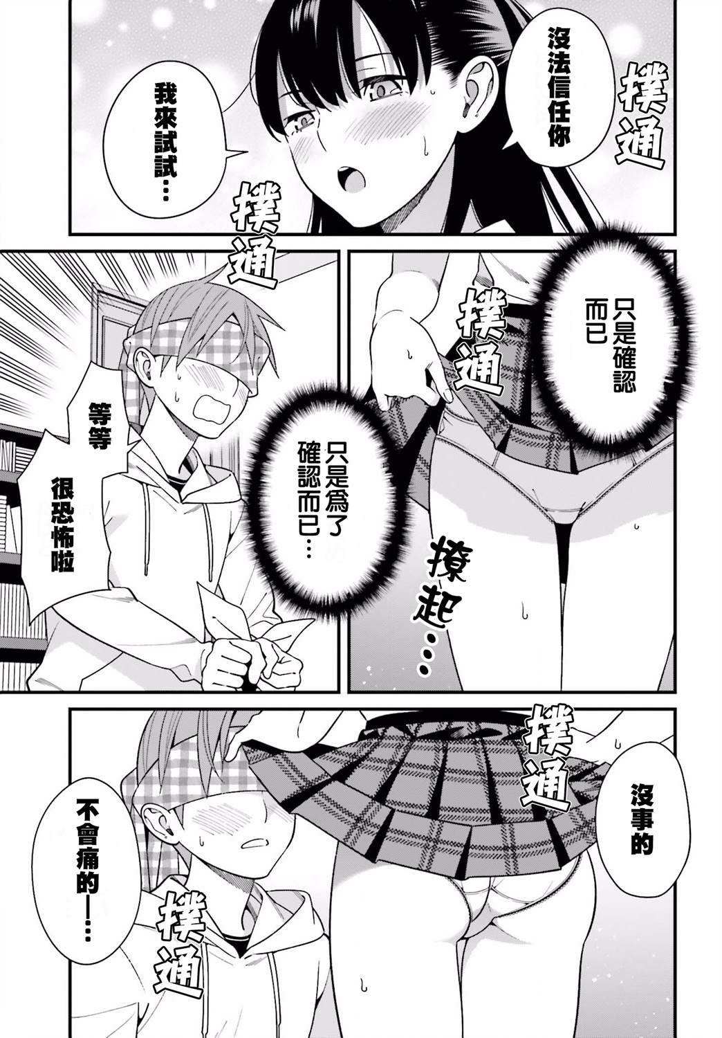 《比罗坂日菜子色情得很可爱只有我知道》漫画最新章节第16话免费下拉式在线观看章节第【23】张图片