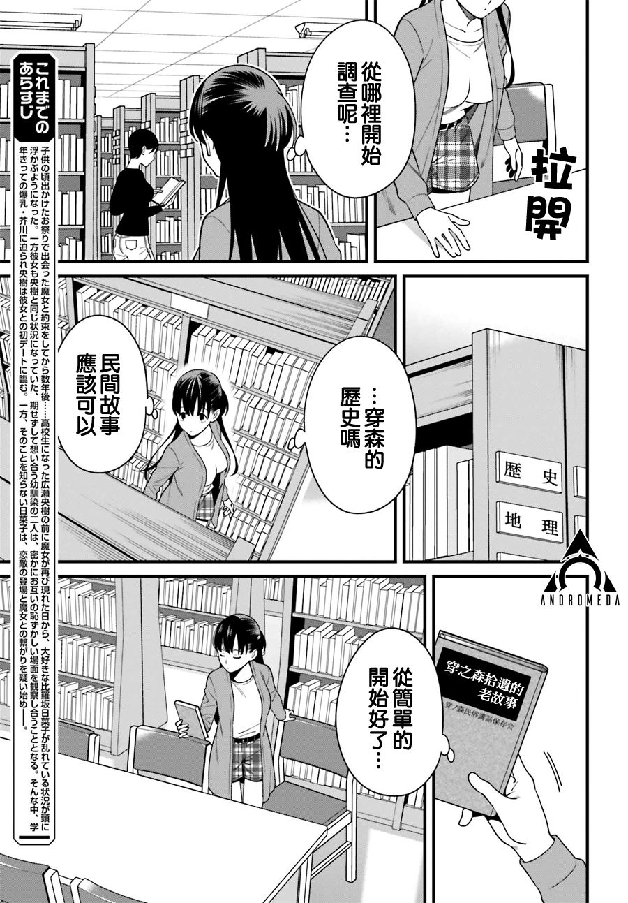 《比罗坂日菜子色情得很可爱只有我知道》漫画最新章节第14话免费下拉式在线观看章节第【3】张图片