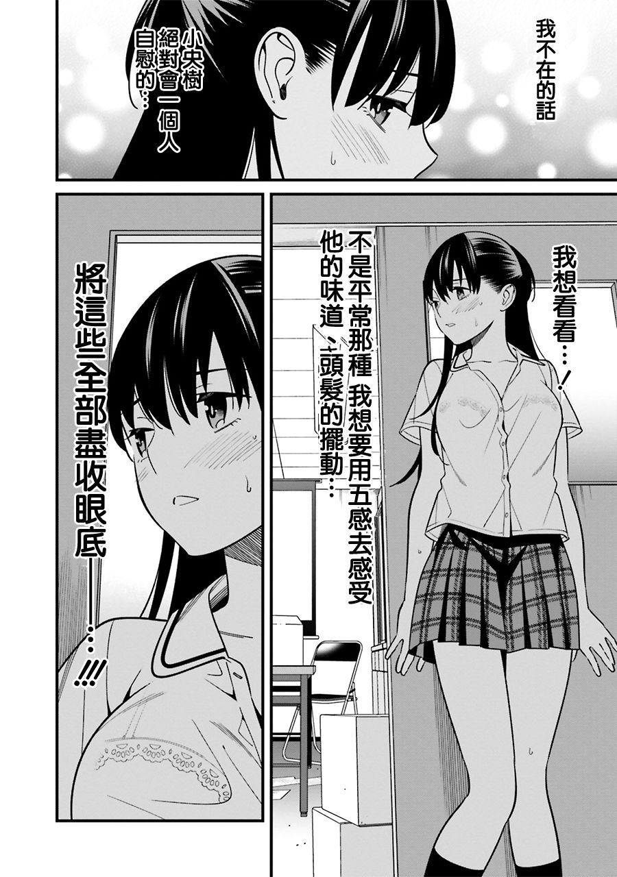 《比罗坂日菜子色情得很可爱只有我知道》漫画最新章节第9话免费下拉式在线观看章节第【12】张图片