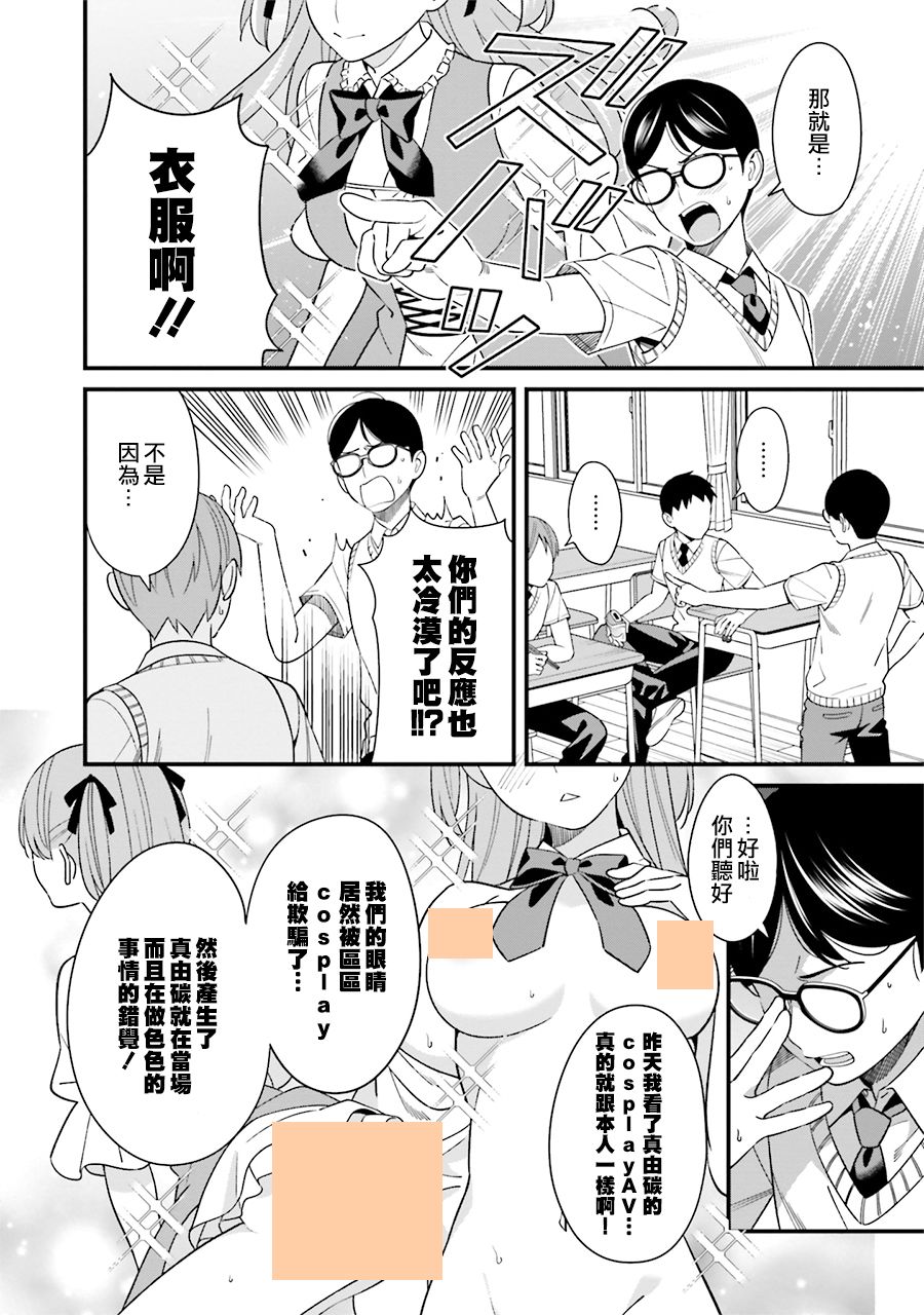 《比罗坂日菜子色情得很可爱只有我知道》漫画最新章节第3.5话免费下拉式在线观看章节第【4】张图片