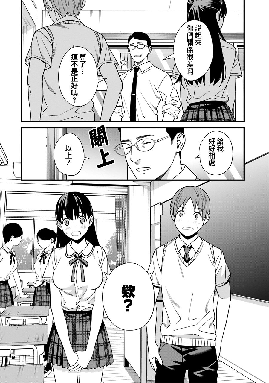 《比罗坂日菜子色情得很可爱只有我知道》漫画最新章节第4话免费下拉式在线观看章节第【5】张图片