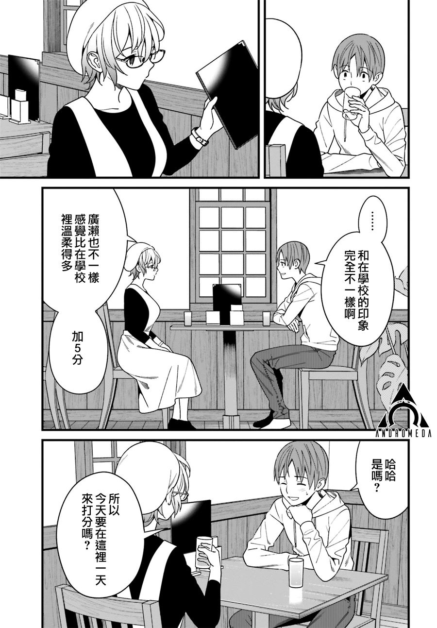 《比罗坂日菜子色情得很可爱只有我知道》漫画最新章节第13话免费下拉式在线观看章节第【19】张图片