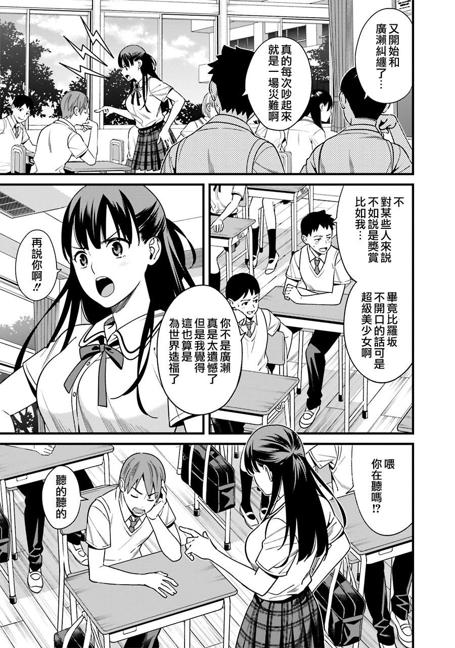 《比罗坂日菜子色情得很可爱只有我知道》漫画最新章节第1话免费下拉式在线观看章节第【29】张图片