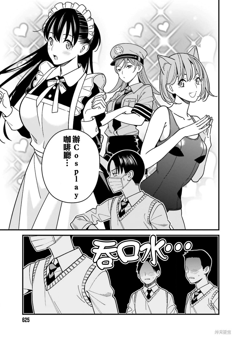 《比罗坂日菜子色情得很可爱只有我知道》漫画最新章节第34话免费下拉式在线观看章节第【7】张图片