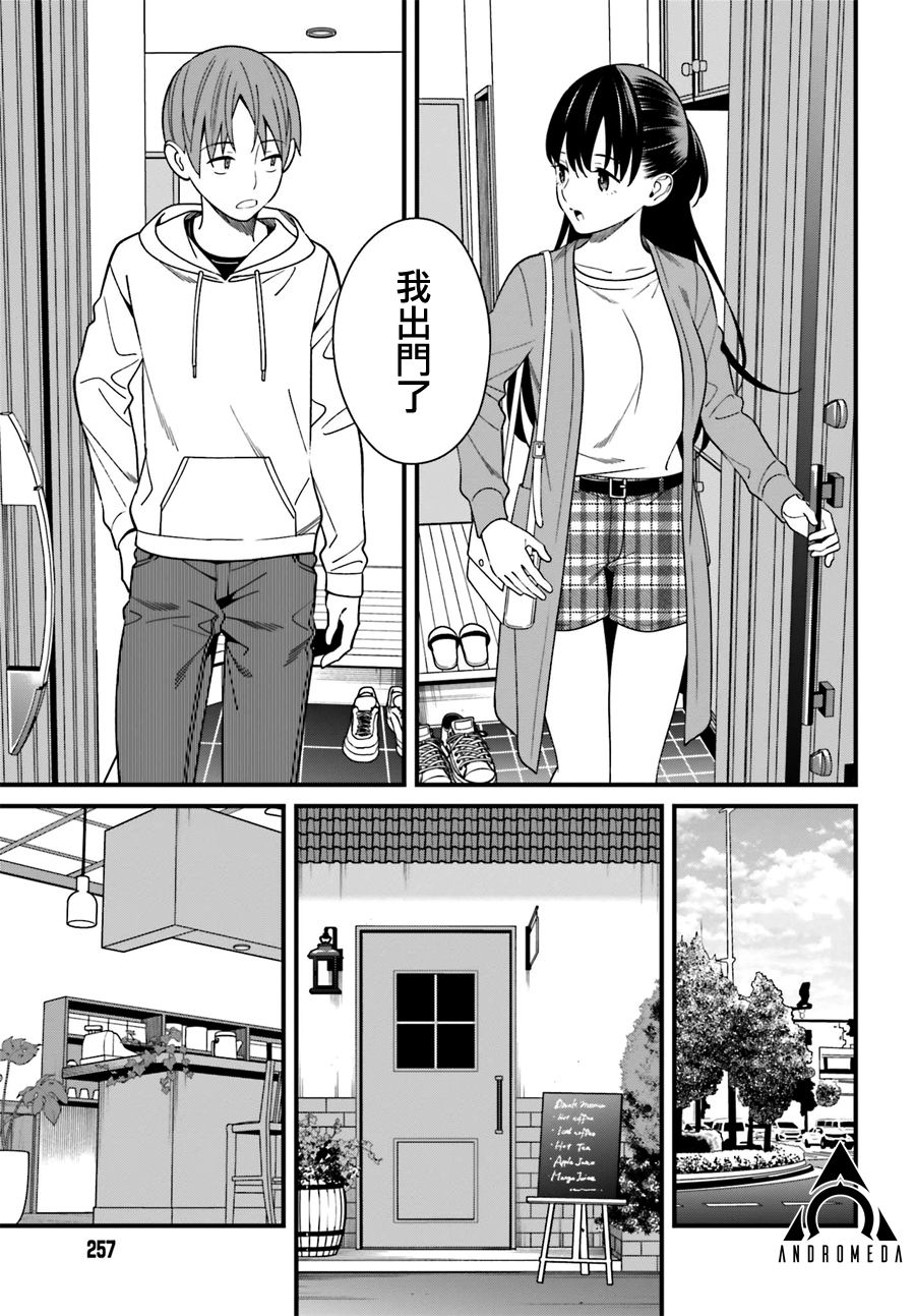 《比罗坂日菜子色情得很可爱只有我知道》漫画最新章节第13话免费下拉式在线观看章节第【13】张图片