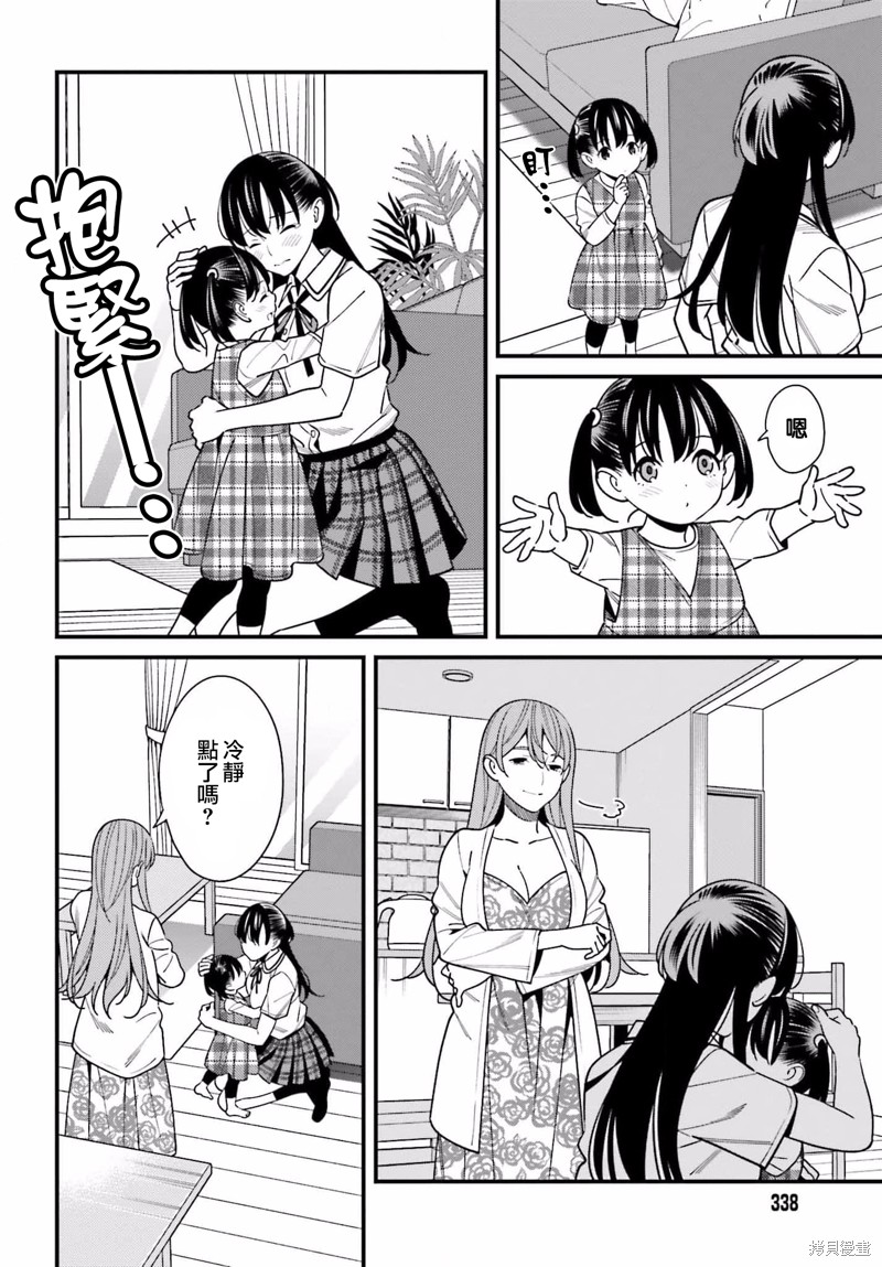 《比罗坂日菜子色情得很可爱只有我知道》漫画最新章节第33话免费下拉式在线观看章节第【4】张图片