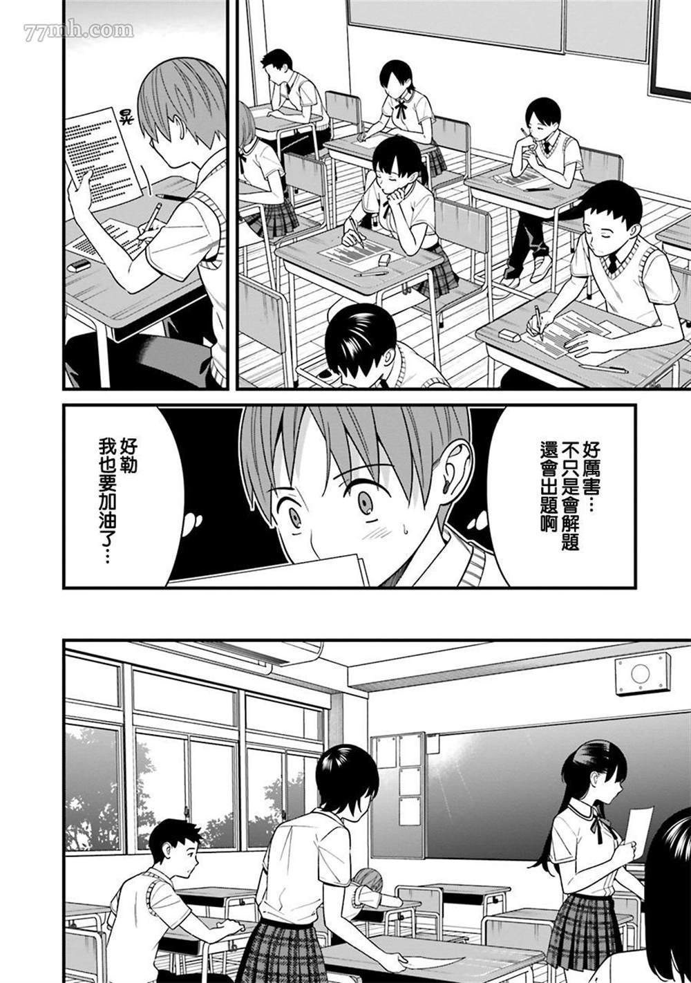 《比罗坂日菜子色情得很可爱只有我知道》漫画最新章节第10话免费下拉式在线观看章节第【4】张图片