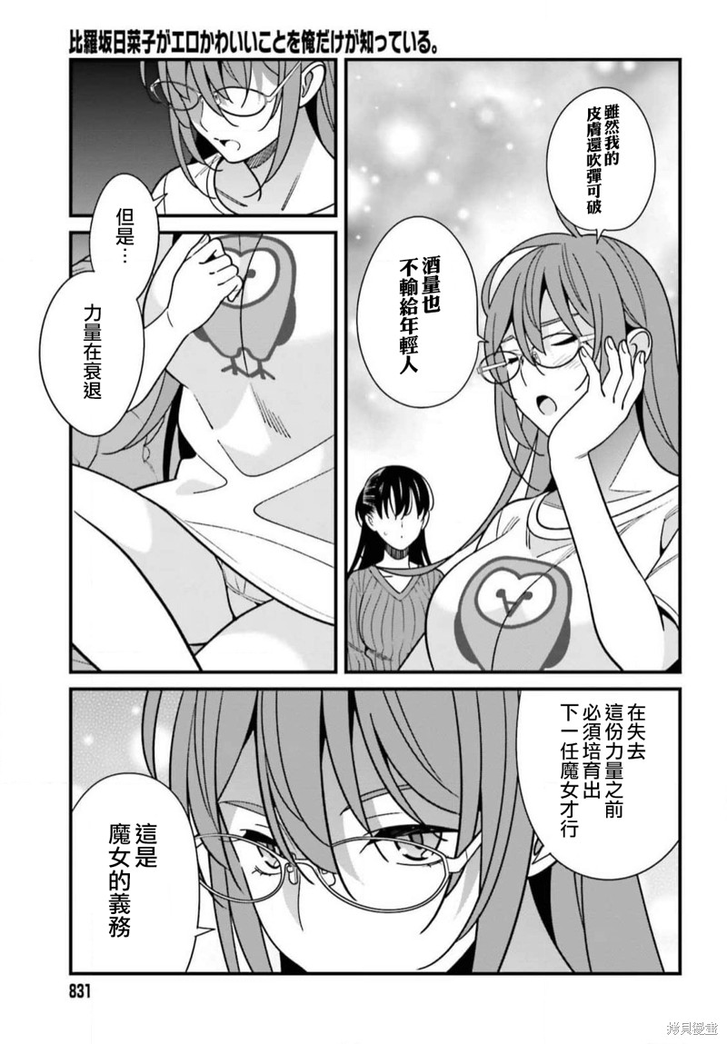 《比罗坂日菜子色情得很可爱只有我知道》漫画最新章节第40话免费下拉式在线观看章节第【13】张图片