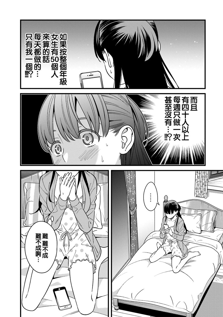 《比罗坂日菜子色情得很可爱只有我知道》漫画最新章节第7话免费下拉式在线观看章节第【8】张图片