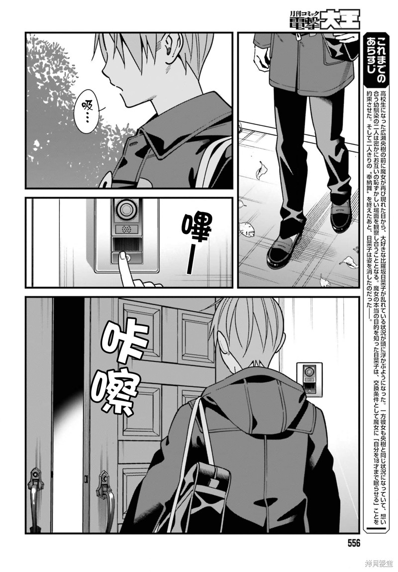 《比罗坂日菜子色情得很可爱只有我知道》漫画最新章节第44话免费下拉式在线观看章节第【2】张图片