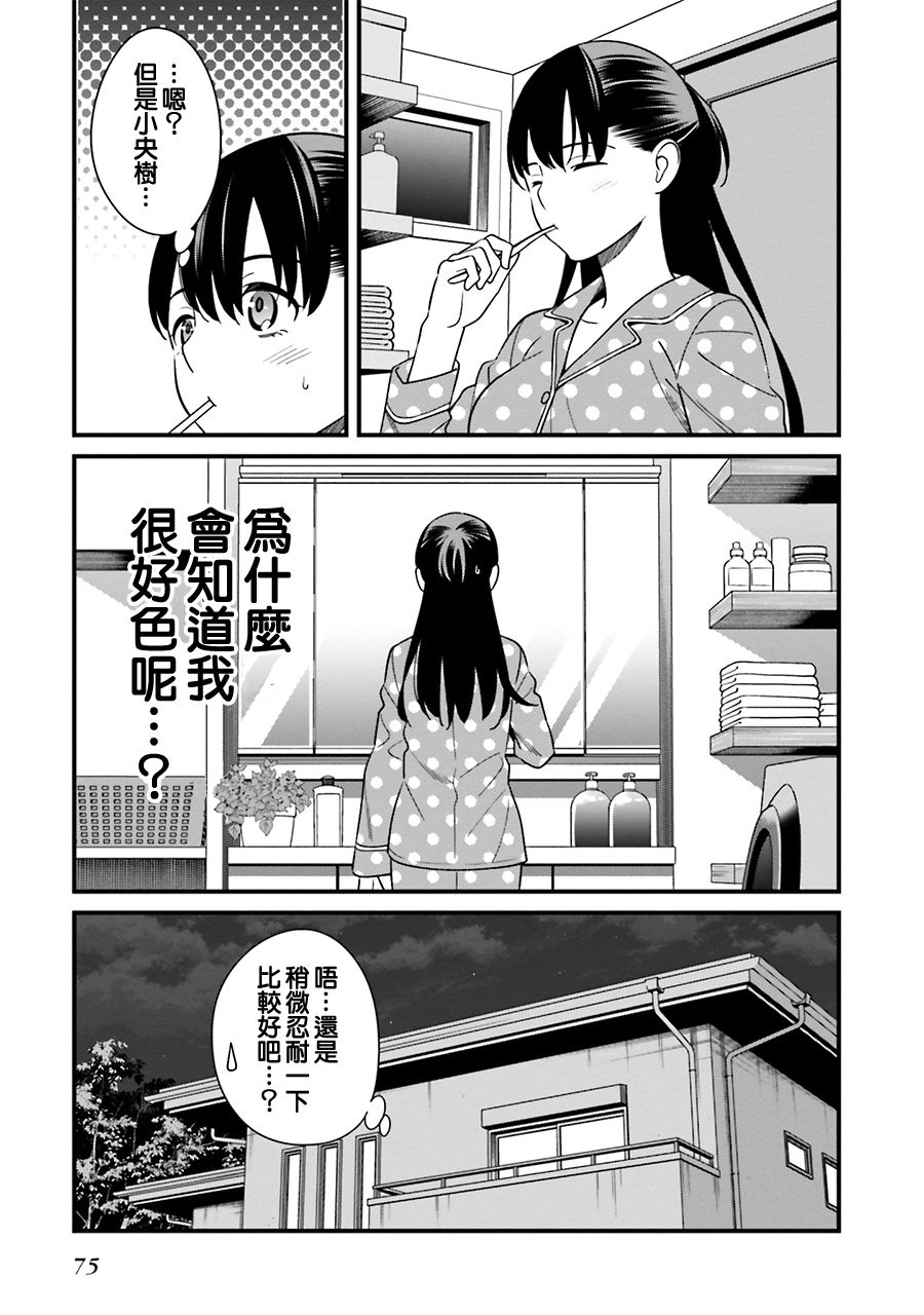 《比罗坂日菜子色情得很可爱只有我知道》漫画最新章节第7话免费下拉式在线观看章节第【33】张图片