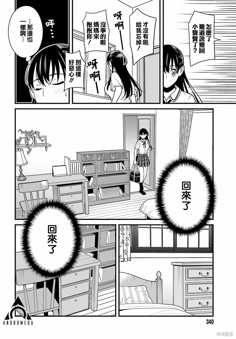 《比罗坂日菜子色情得很可爱只有我知道》漫画最新章节第33话免费下拉式在线观看章节第【6】张图片