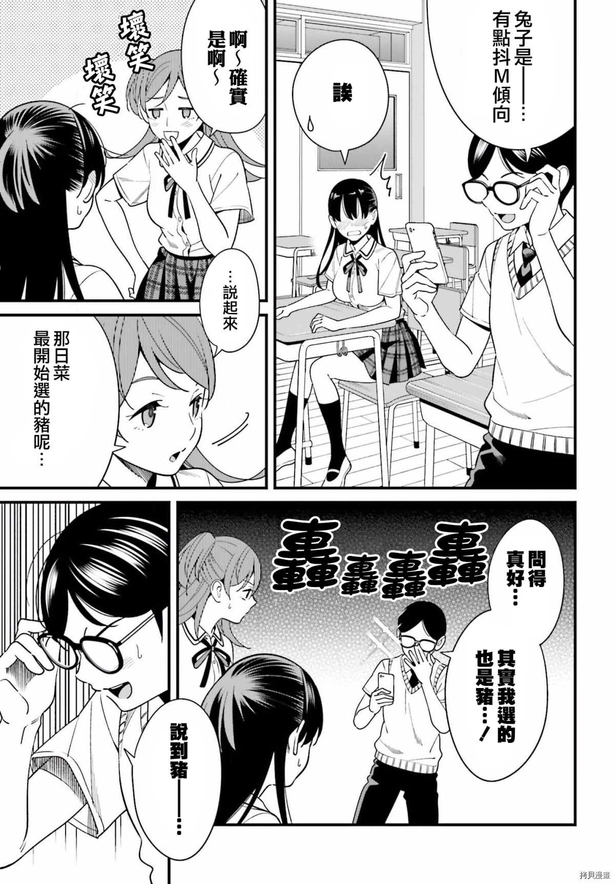 《比罗坂日菜子色情得很可爱只有我知道》漫画最新章节第18话免费下拉式在线观看章节第【15】张图片