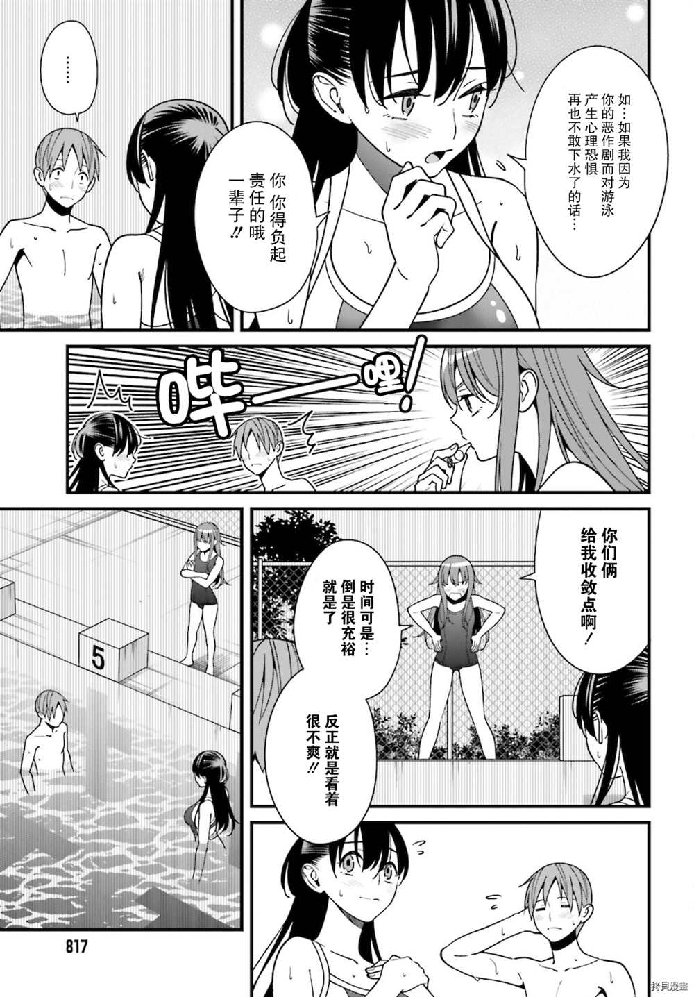 《比罗坂日菜子色情得很可爱只有我知道》漫画最新章节第29话免费下拉式在线观看章节第【3】张图片