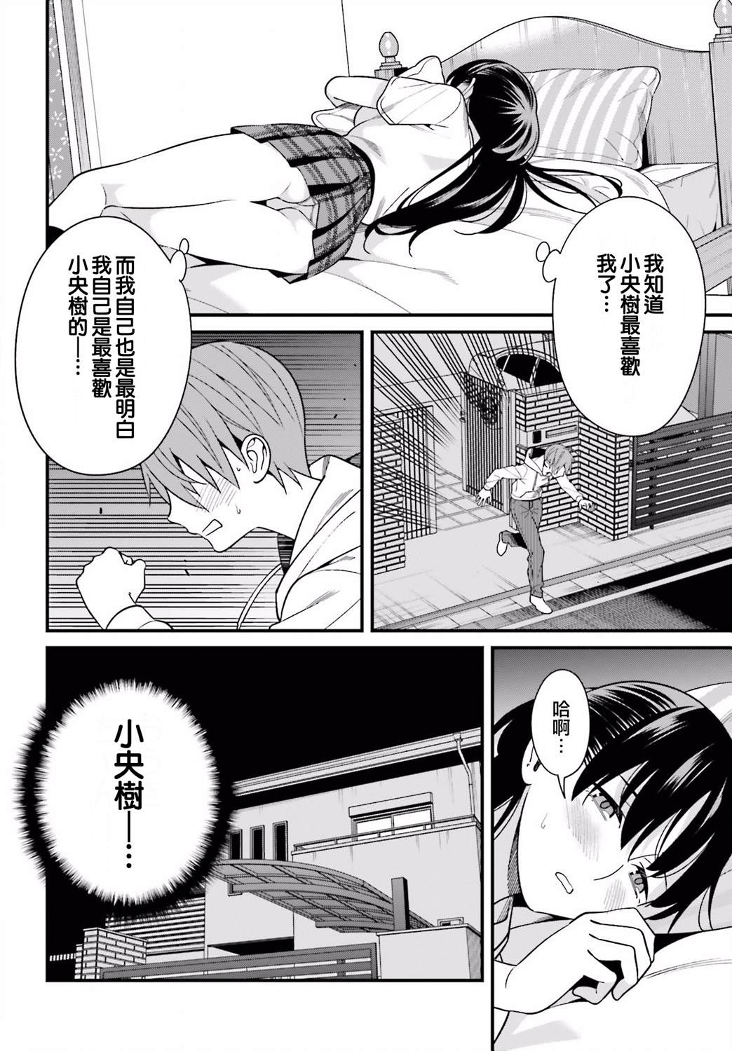 《比罗坂日菜子色情得很可爱只有我知道》漫画最新章节第16话免费下拉式在线观看章节第【32】张图片