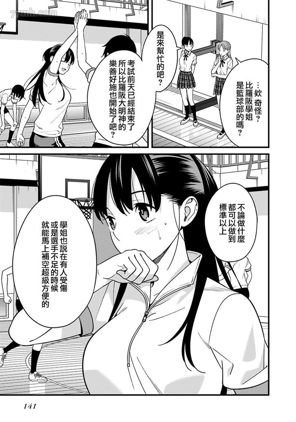 《比罗坂日菜子色情得很可爱只有我知道》漫画最新章节第10话免费下拉式在线观看章节第【19】张图片