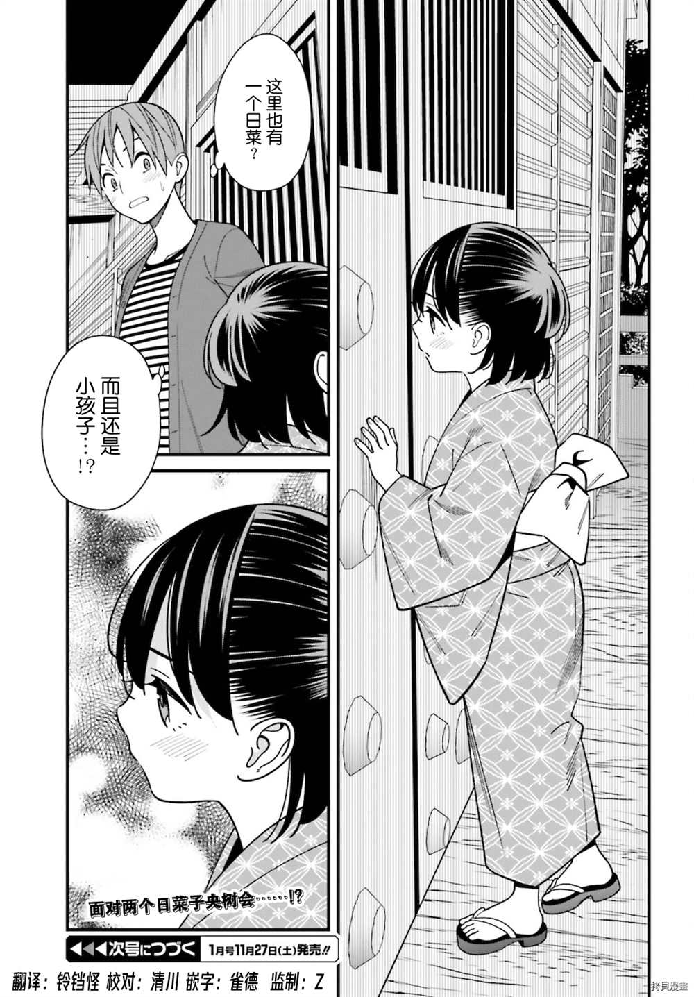 《比罗坂日菜子色情得很可爱只有我知道》漫画最新章节第30话免费下拉式在线观看章节第【21】张图片