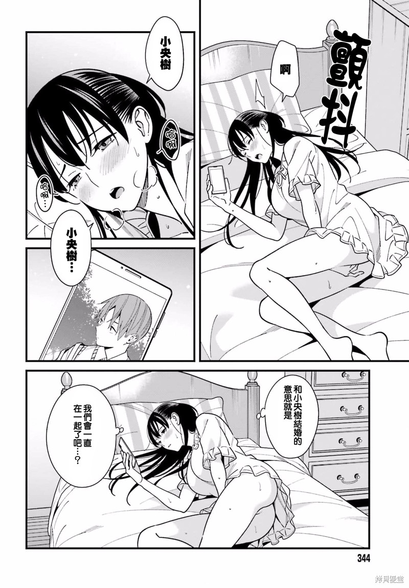 《比罗坂日菜子色情得很可爱只有我知道》漫画最新章节第33话免费下拉式在线观看章节第【10】张图片