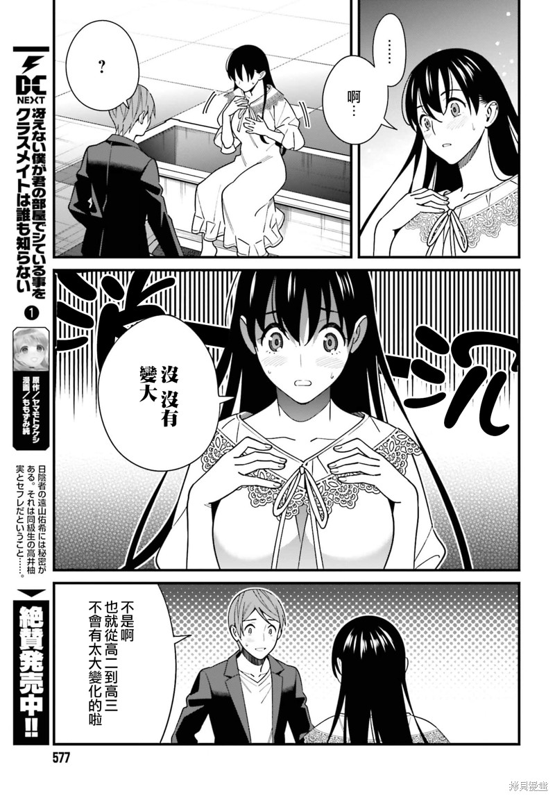 《比罗坂日菜子色情得很可爱只有我知道》漫画最新章节第44话免费下拉式在线观看章节第【23】张图片