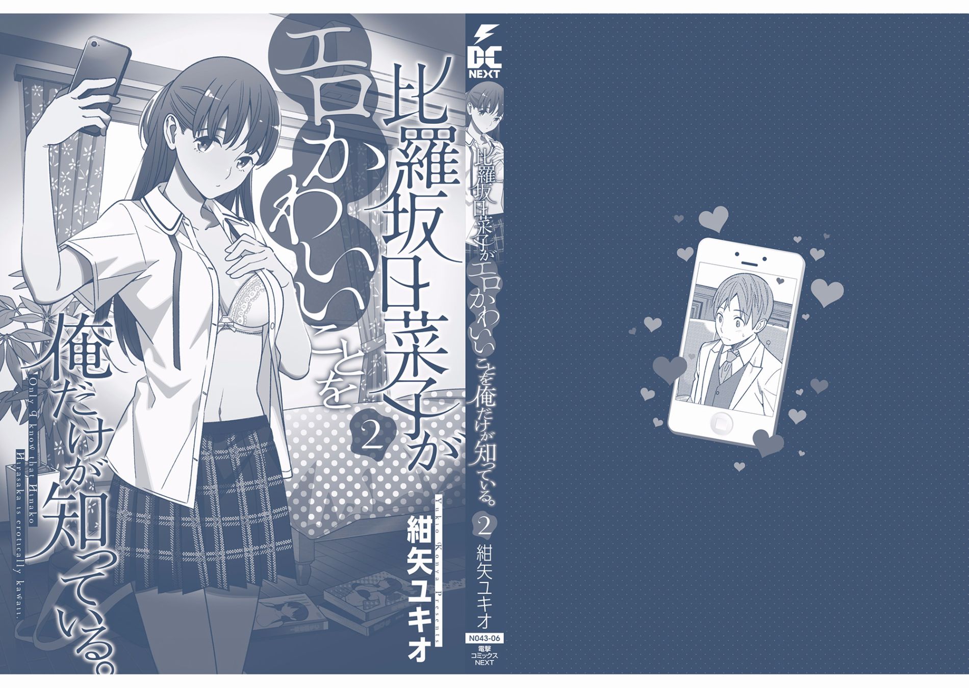 《比罗坂日菜子色情得很可爱只有我知道》漫画最新章节第9.5话免费下拉式在线观看章节第【13】张图片