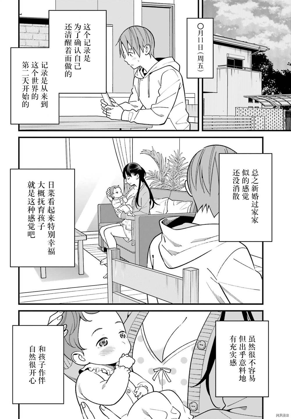 《比罗坂日菜子色情得很可爱只有我知道》漫画最新章节第26话免费下拉式在线观看章节第【2】张图片