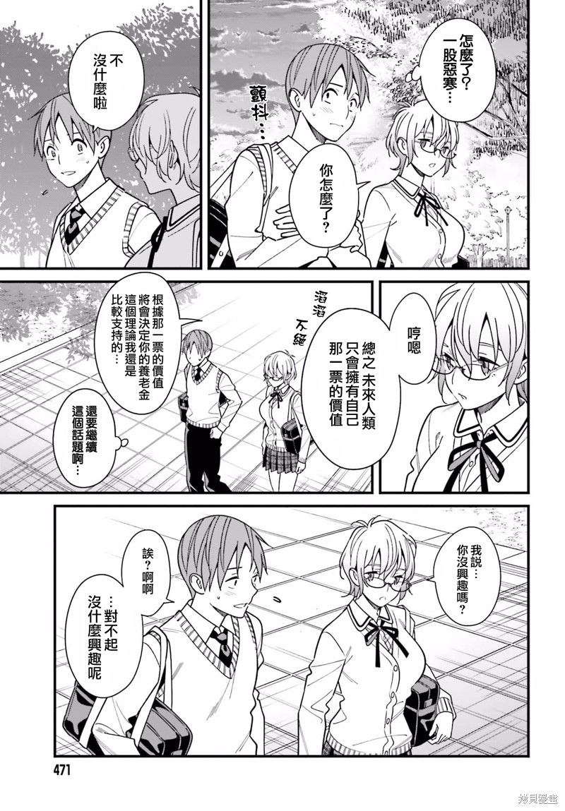 《比罗坂日菜子色情得很可爱只有我知道》漫画最新章节第36话免费下拉式在线观看章节第【5】张图片