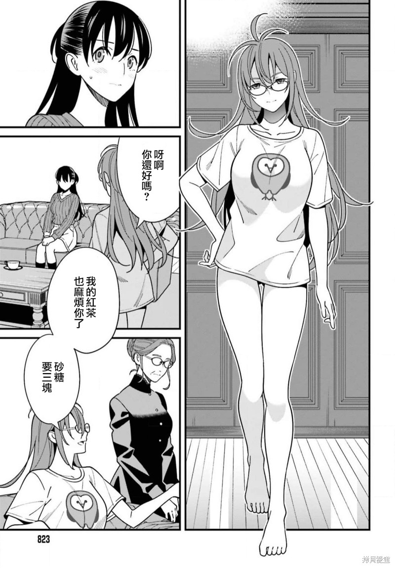 《比罗坂日菜子色情得很可爱只有我知道》漫画最新章节第40话免费下拉式在线观看章节第【5】张图片