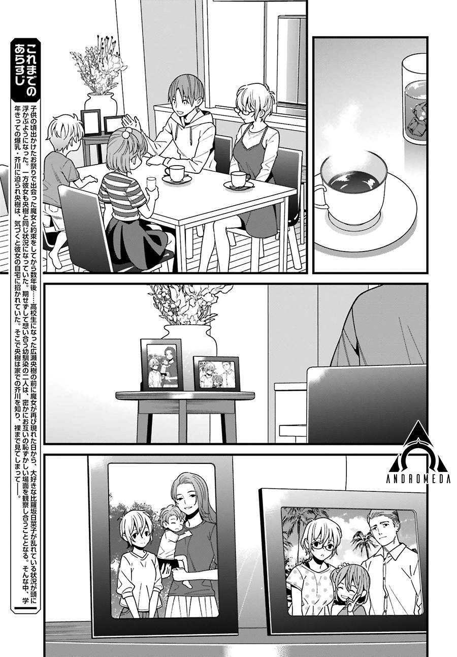 《比罗坂日菜子色情得很可爱只有我知道》漫画最新章节第15话免费下拉式在线观看章节第【5】张图片