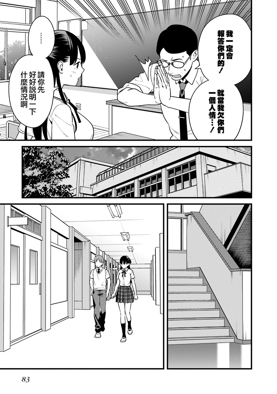 《比罗坂日菜子色情得很可爱只有我知道》漫画最新章节第8话免费下拉式在线观看章节第【7】张图片