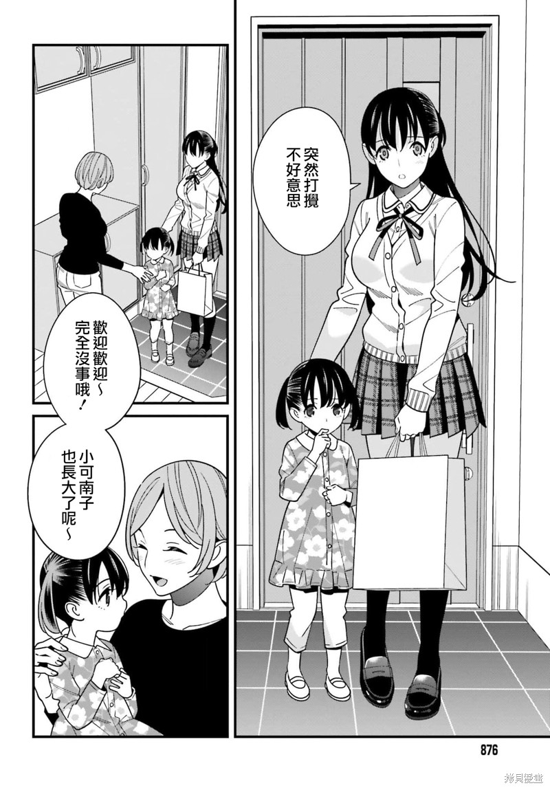 《比罗坂日菜子色情得很可爱只有我知道》漫画最新章节第38话免费下拉式在线观看章节第【14】张图片