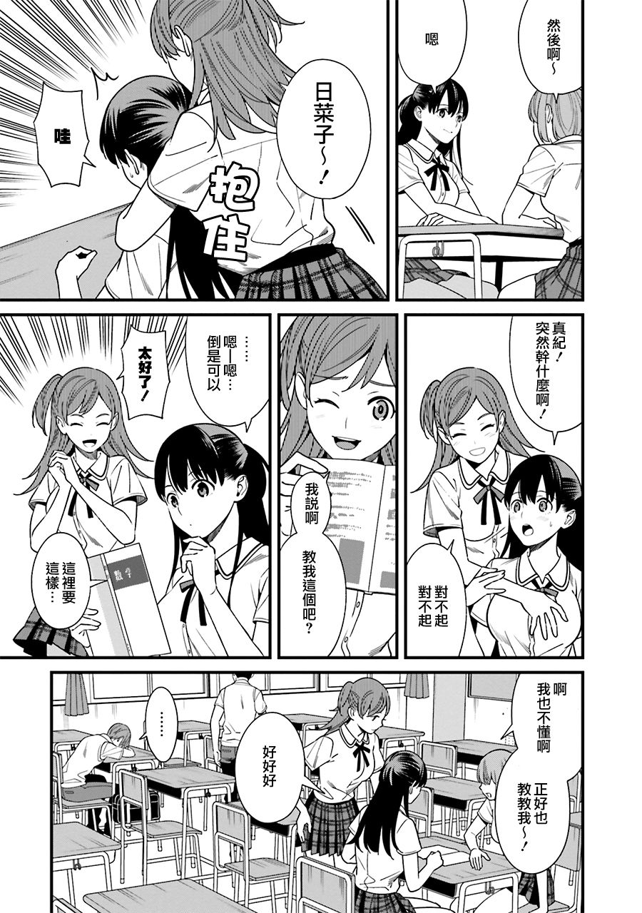 《比罗坂日菜子色情得很可爱只有我知道》漫画最新章节第3话免费下拉式在线观看章节第【9】张图片