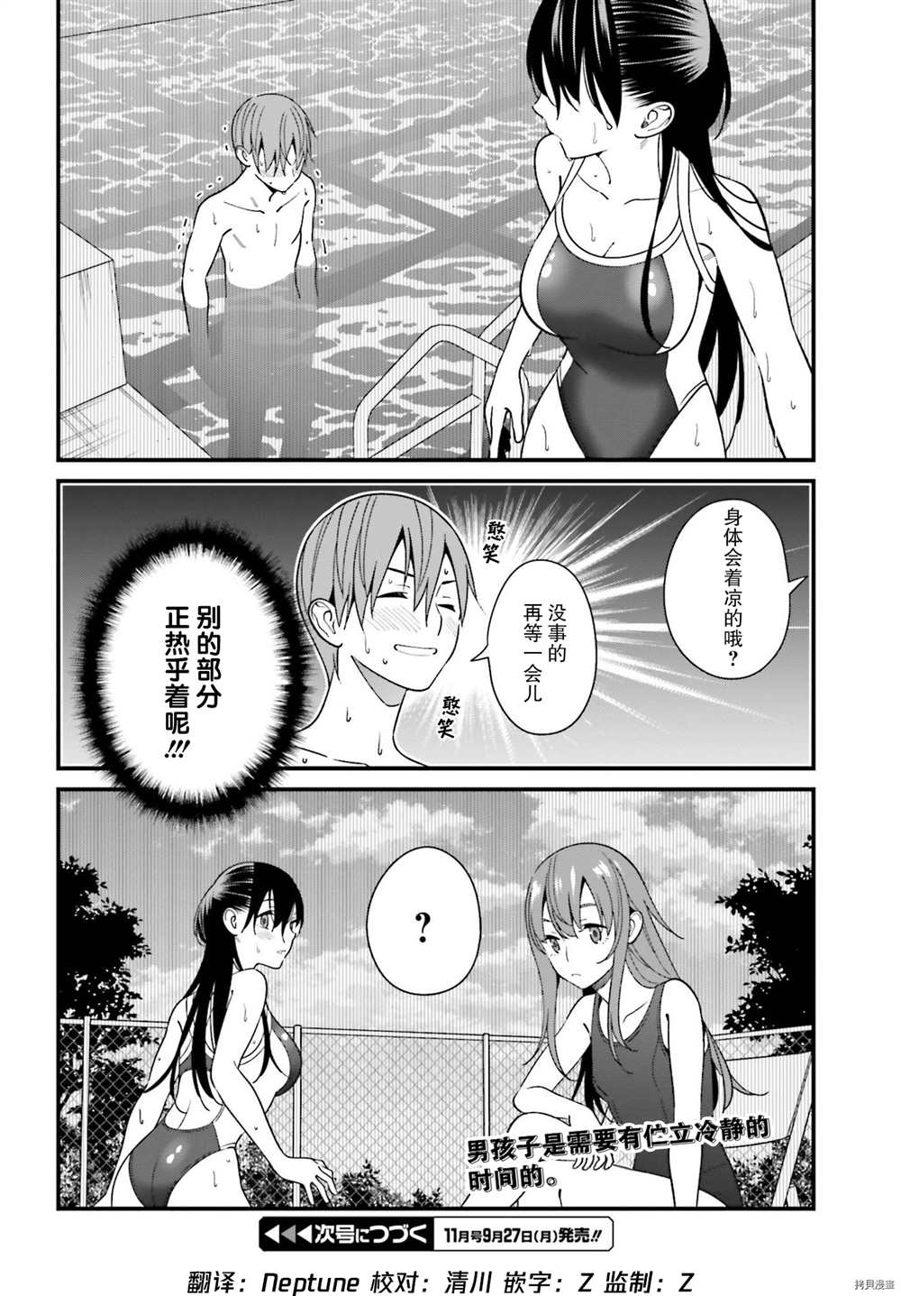 《比罗坂日菜子色情得很可爱只有我知道》漫画最新章节第28话免费下拉式在线观看章节第【24】张图片