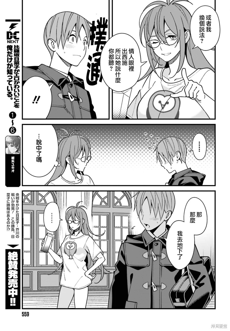 《比罗坂日菜子色情得很可爱只有我知道》漫画最新章节第44话免费下拉式在线观看章节第【5】张图片