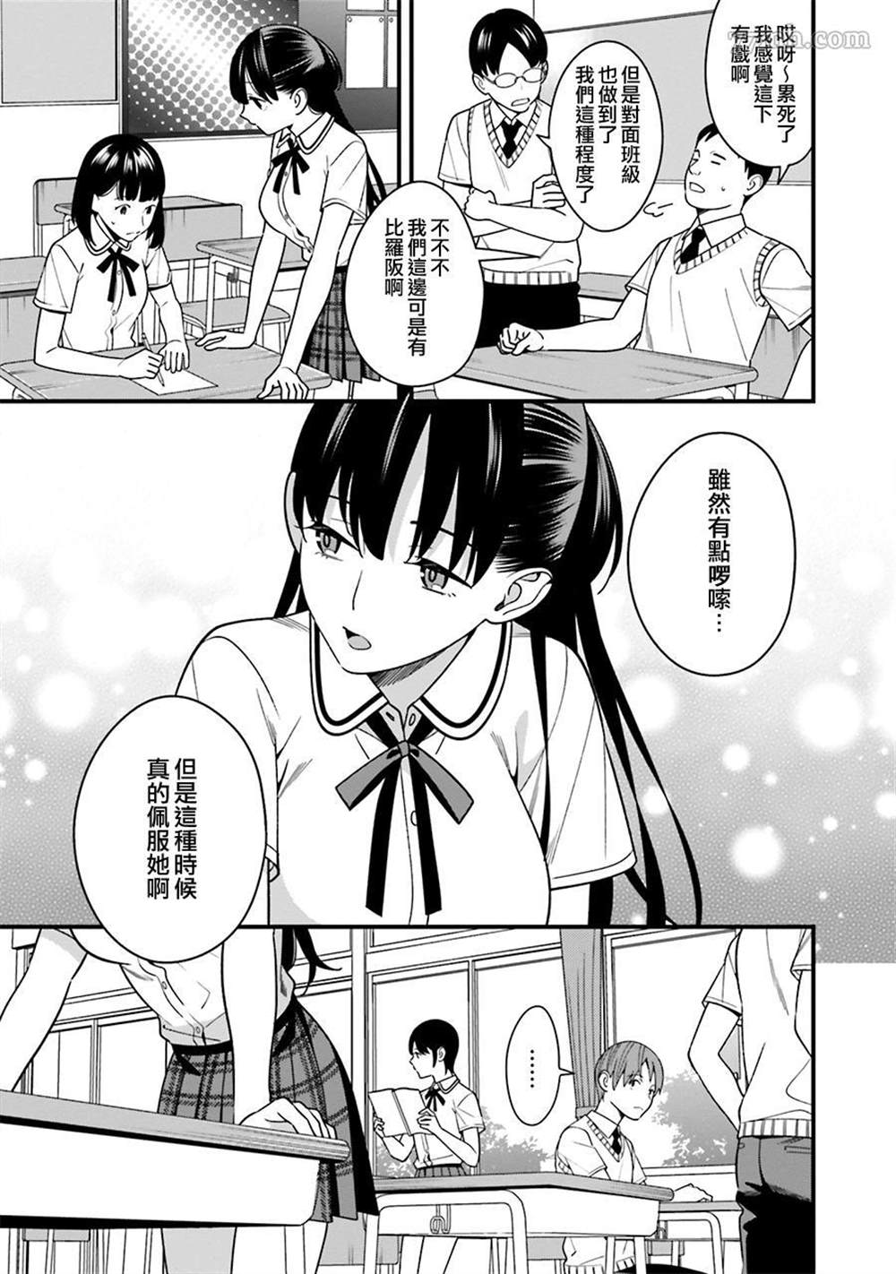 《比罗坂日菜子色情得很可爱只有我知道》漫画最新章节第10话免费下拉式在线观看章节第【5】张图片