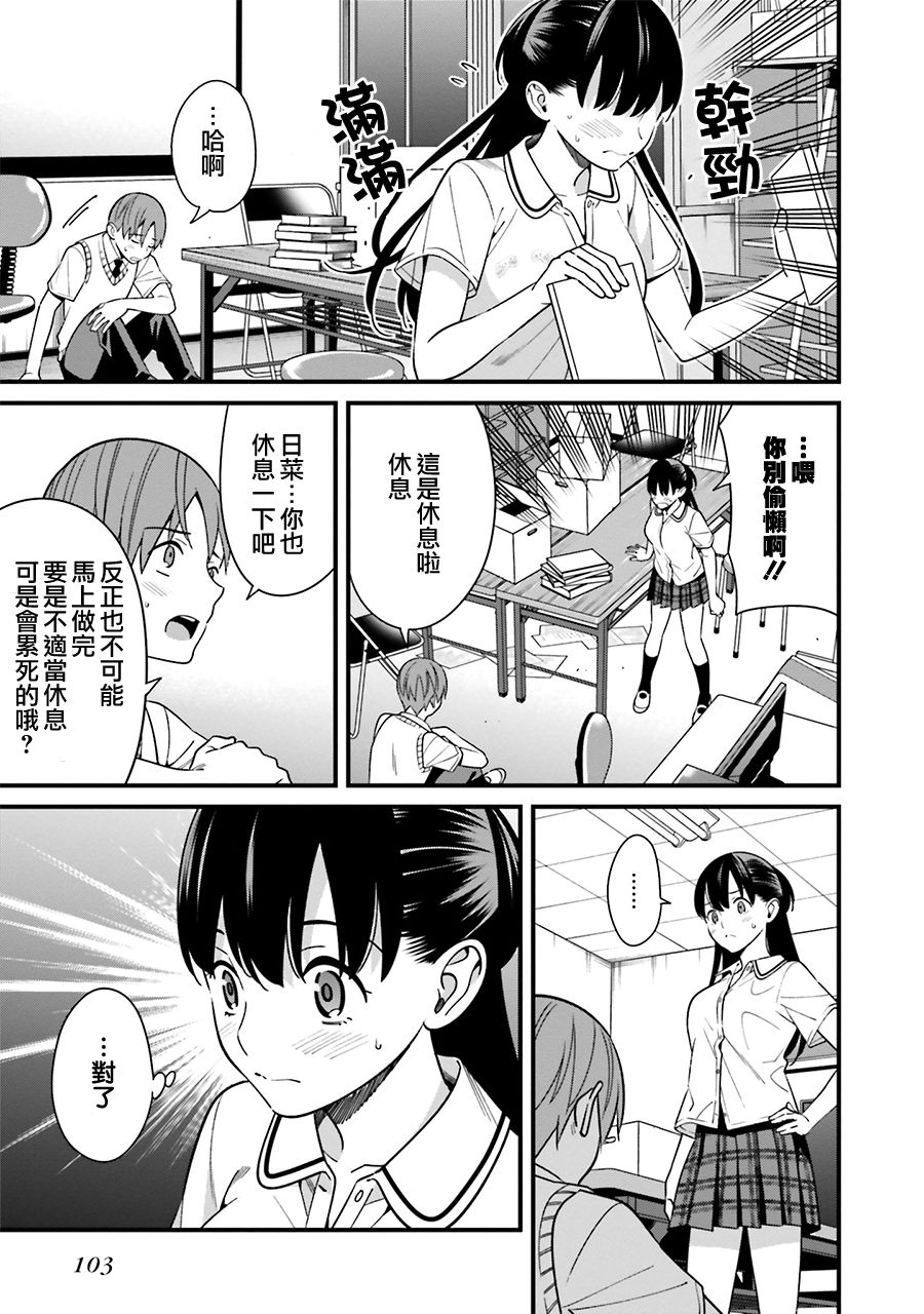 《比罗坂日菜子色情得很可爱只有我知道》漫画最新章节第9话免费下拉式在线观看章节第【7】张图片