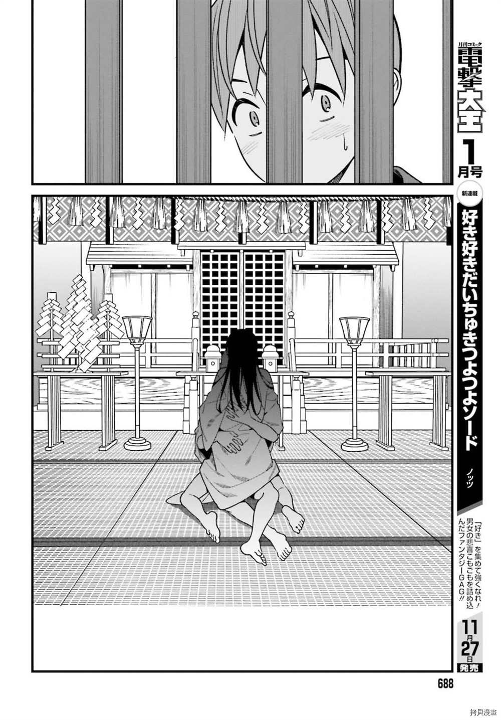 《比罗坂日菜子色情得很可爱只有我知道》漫画最新章节第30话免费下拉式在线观看章节第【16】张图片