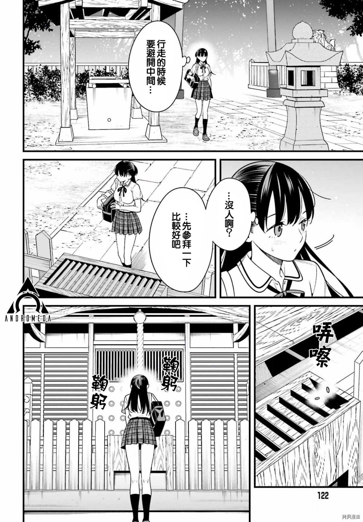 《比罗坂日菜子色情得很可爱只有我知道》漫画最新章节第19话免费下拉式在线观看章节第【6】张图片