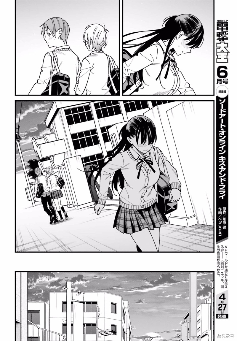 《比罗坂日菜子色情得很可爱只有我知道》漫画最新章节第35话免费下拉式在线观看章节第【14】张图片