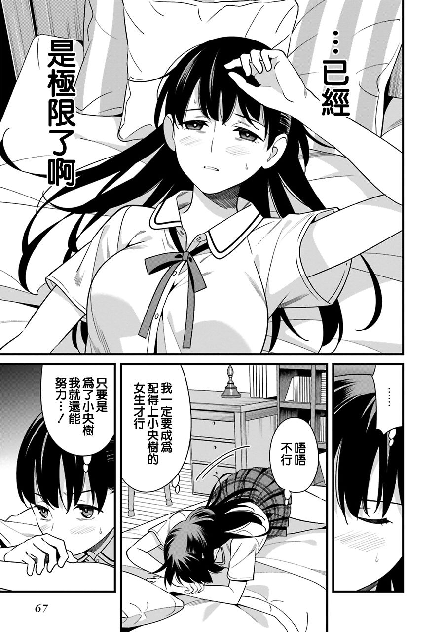 《比罗坂日菜子色情得很可爱只有我知道》漫画最新章节第7话免费下拉式在线观看章节第【25】张图片