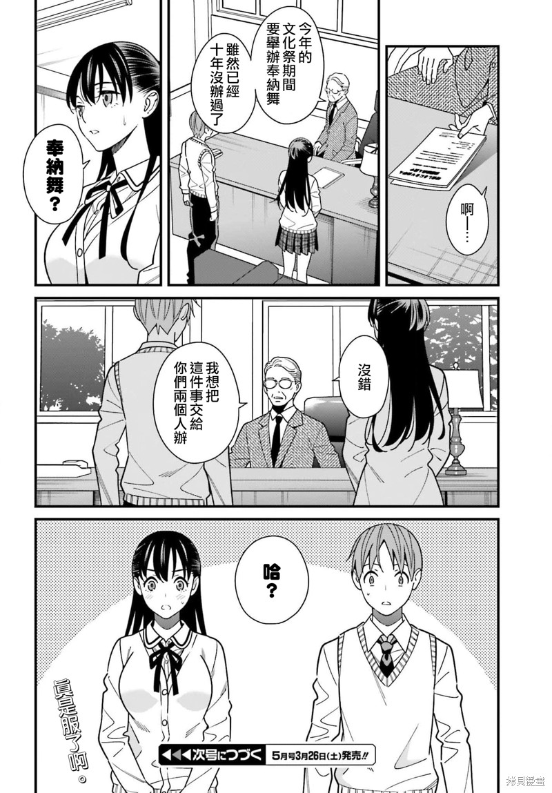 《比罗坂日菜子色情得很可爱只有我知道》漫画最新章节第34话免费下拉式在线观看章节第【18】张图片