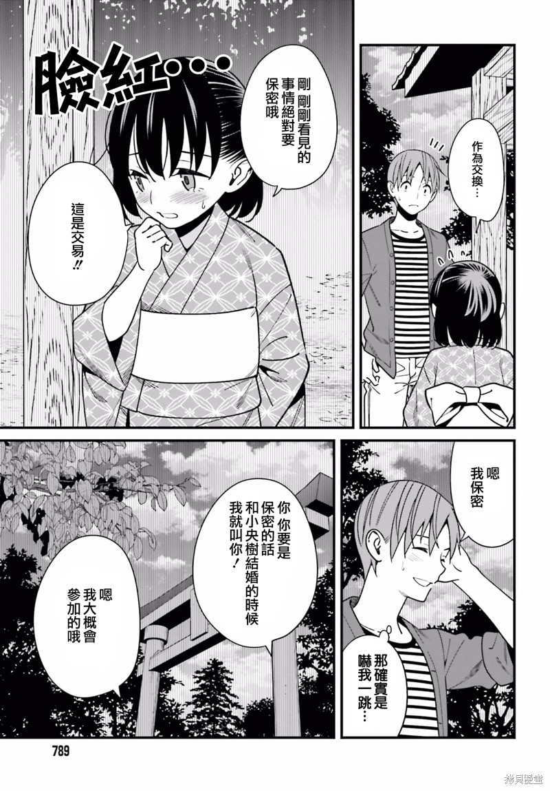 《比罗坂日菜子色情得很可爱只有我知道》漫画最新章节第31话免费下拉式在线观看章节第【15】张图片