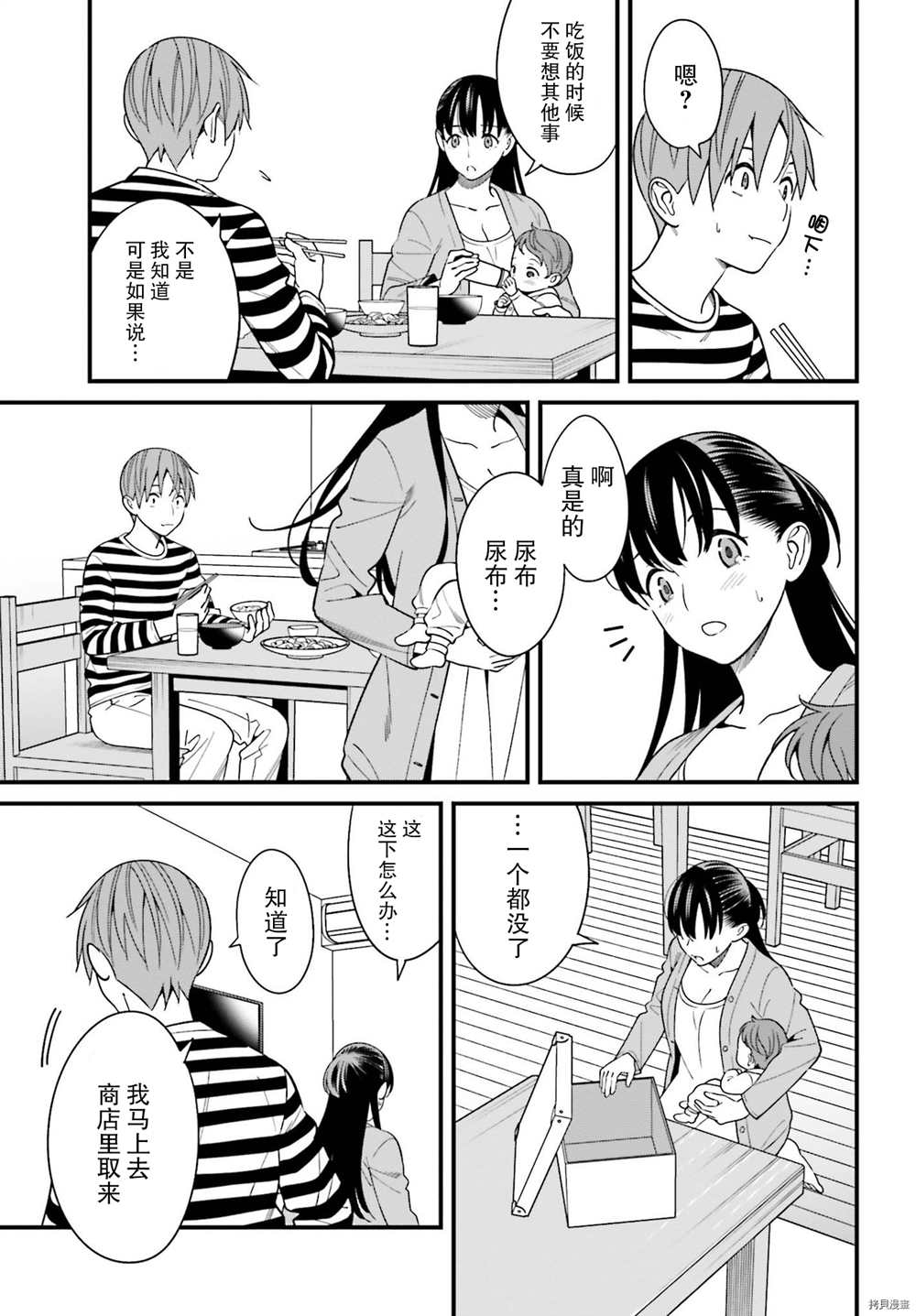 《比罗坂日菜子色情得很可爱只有我知道》漫画最新章节第26话免费下拉式在线观看章节第【7】张图片