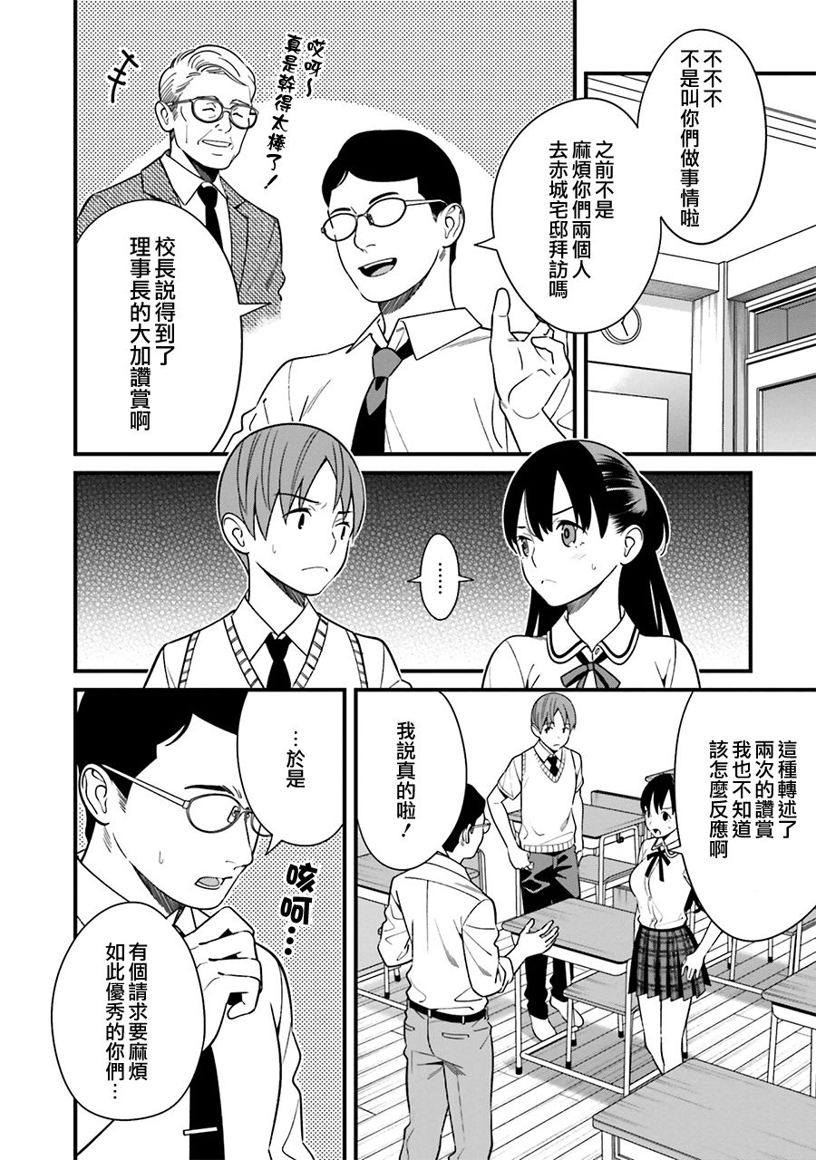 《比罗坂日菜子色情得很可爱只有我知道》漫画最新章节第8话免费下拉式在线观看章节第【4】张图片