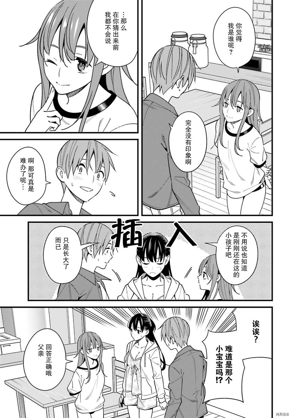 《比罗坂日菜子色情得很可爱只有我知道》漫画最新章节第28话免费下拉式在线观看章节第【7】张图片